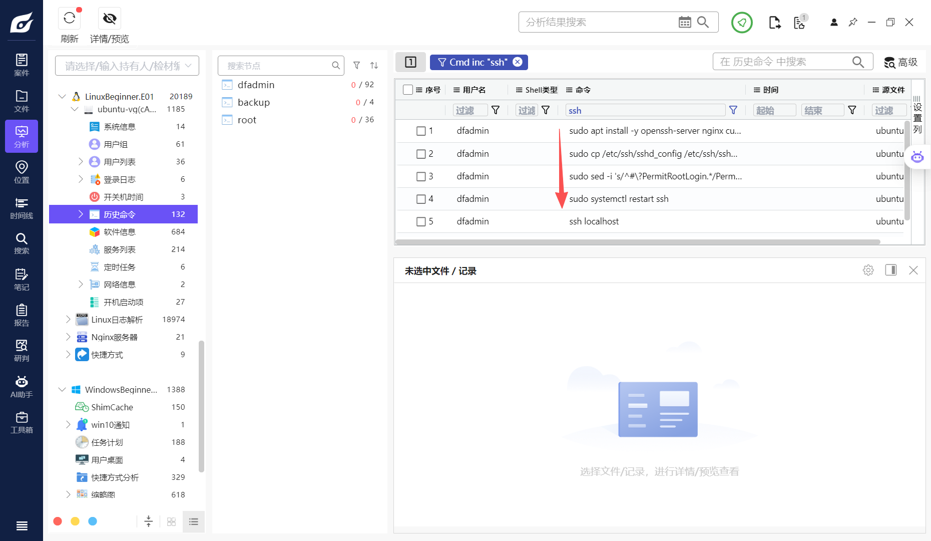 assets/DigiForensics Linux 电子取证入门/file-20260605175440887.png